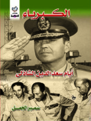 cover image of الكبرياء